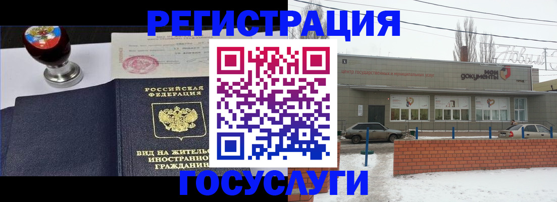 прописка для работы в Заинске