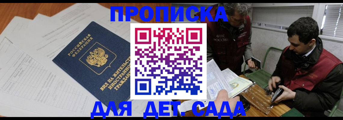 прописка законно в Заинске