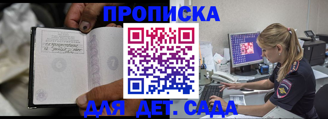 прописка ребенка в Заинске