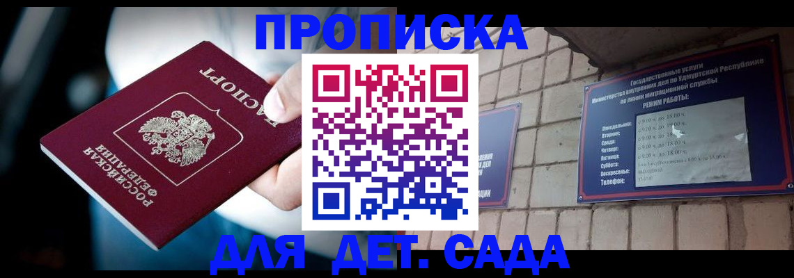 купить прописку в Заинске
