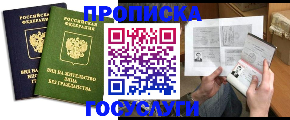 прописка паспорт в Заинске